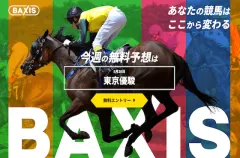 バクシス（BAXIS）