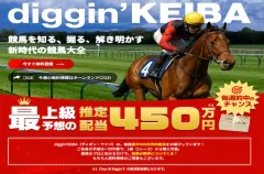 ディギン競馬