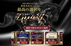 競馬サロンラグジュアリー