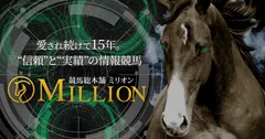 ミリオン