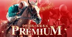 プレミアム