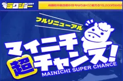 ラクショープラス