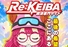 Re:KEIBA