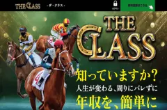 ザ・クラス