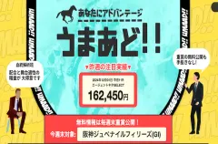 うまあど