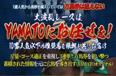 競馬戦艦YAMATO