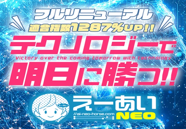 えーあいNEO
