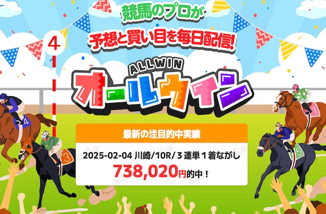 オールウィン