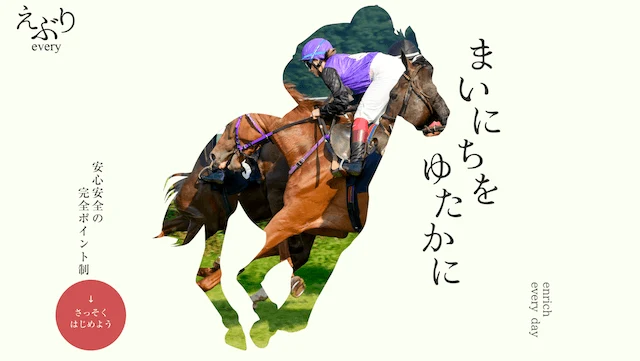えぶり