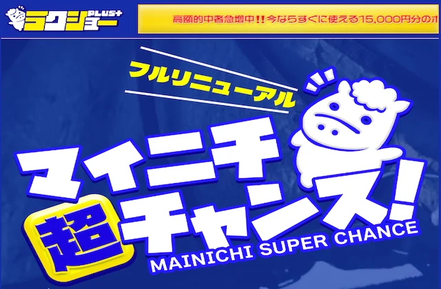 ラクショープラス