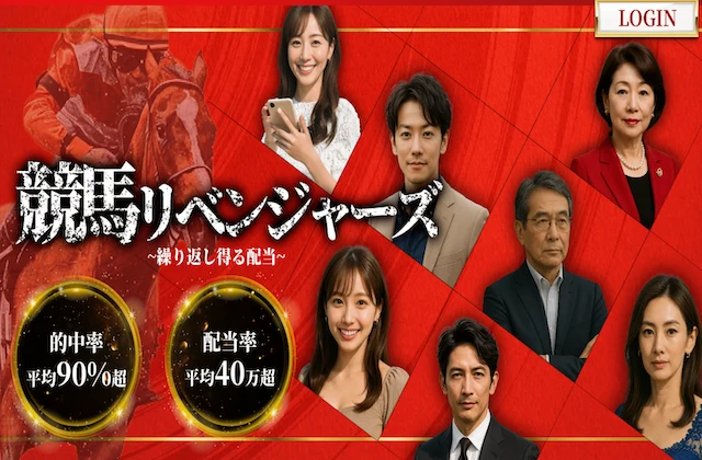 競馬リベンジャーズ