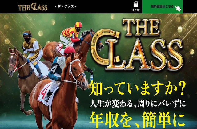 ザ・クラス