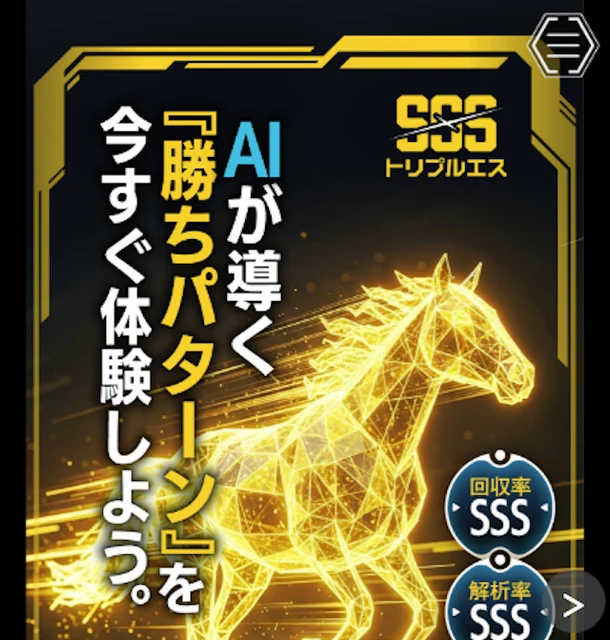 トリプルエス