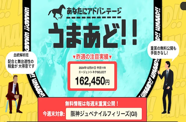 うまあど