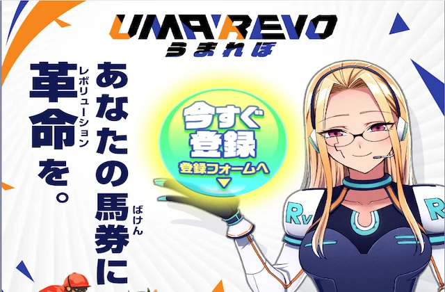 うまれぼ