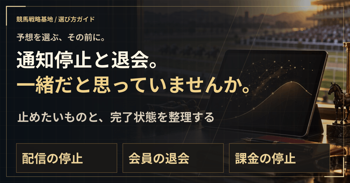 LINE・メール登録、通知を増やさず使うための確認。の解説ビジュアル